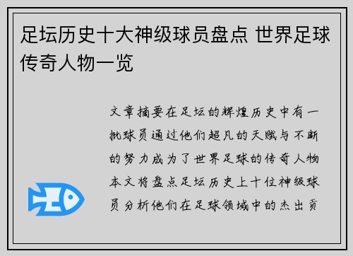 足坛历史十大神级球员盘点 世界足球传奇人物一览