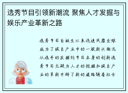 选秀节目引领新潮流 聚焦人才发掘与娱乐产业革新之路