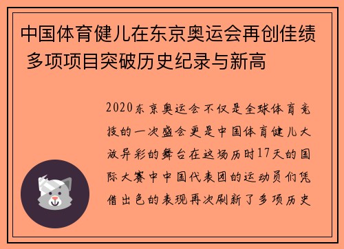 中国体育健儿在东京奥运会再创佳绩 多项项目突破历史纪录与新高