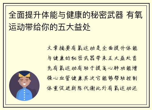 全面提升体能与健康的秘密武器 有氧运动带给你的五大益处