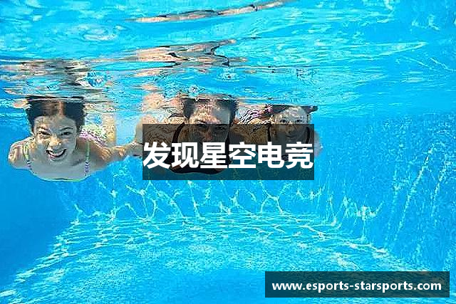 发现星空电竞